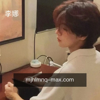 李娜